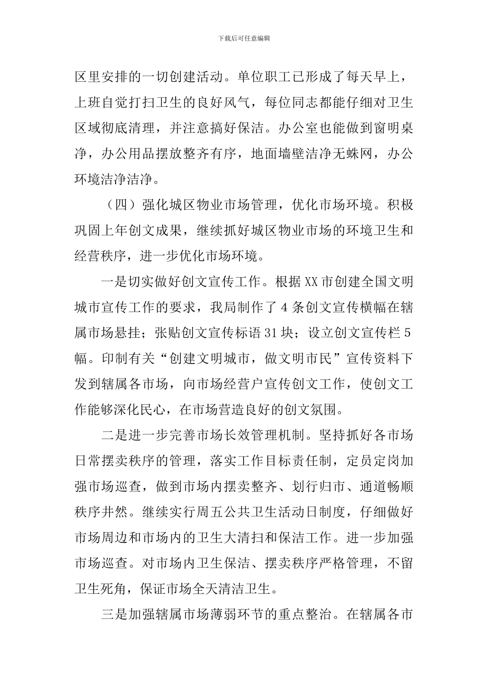 文广新局年终述职报告_第2页