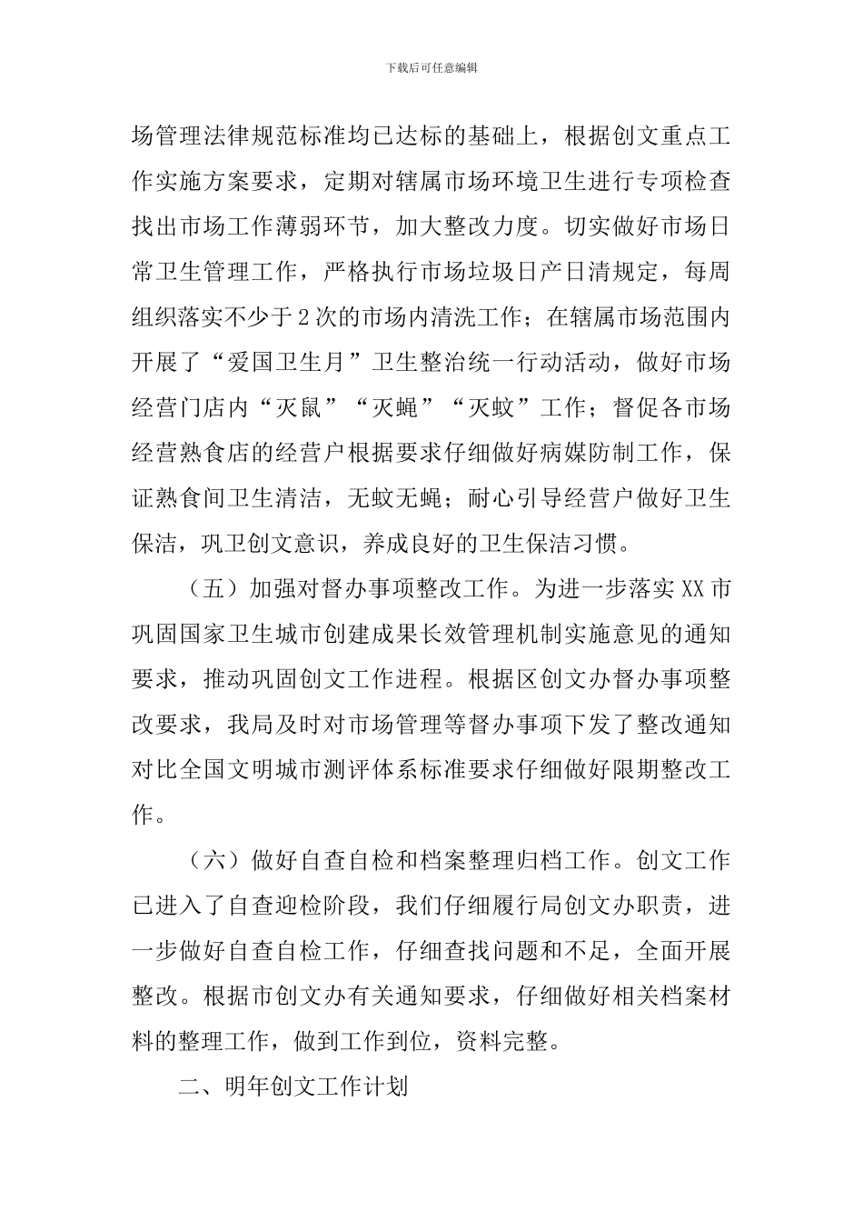 文广新局年终述职报告_第3页