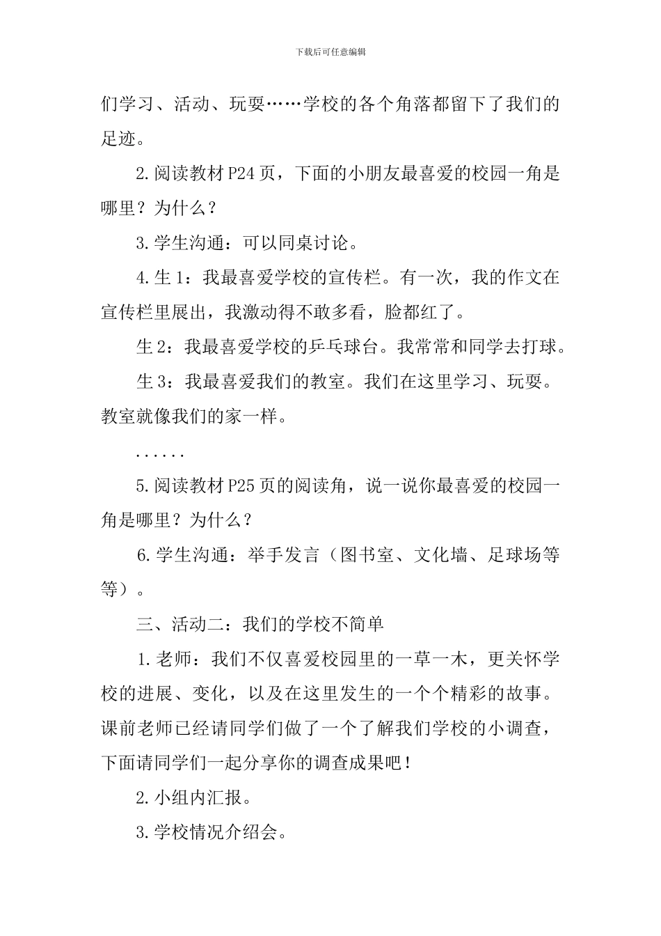 小学三年级道德与法治教案三篇_第2页