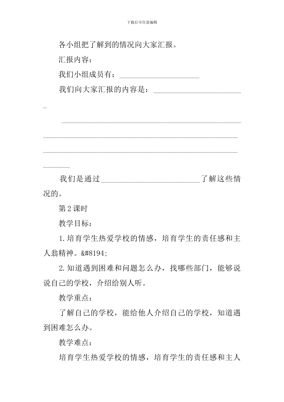 小学三年级道德与法治教案三篇_第3页