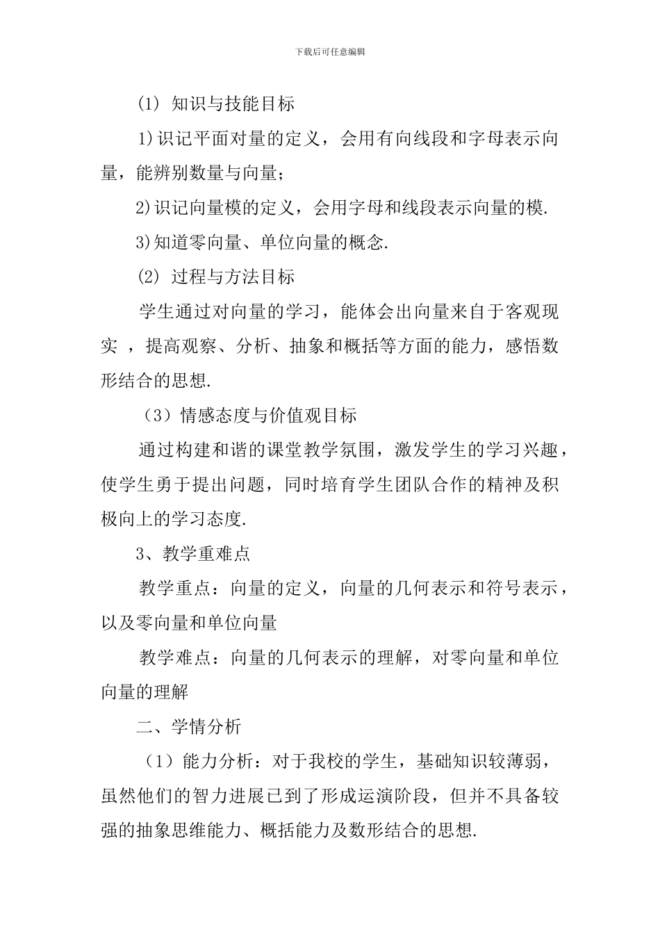 平面向量的概念说课稿_第2页