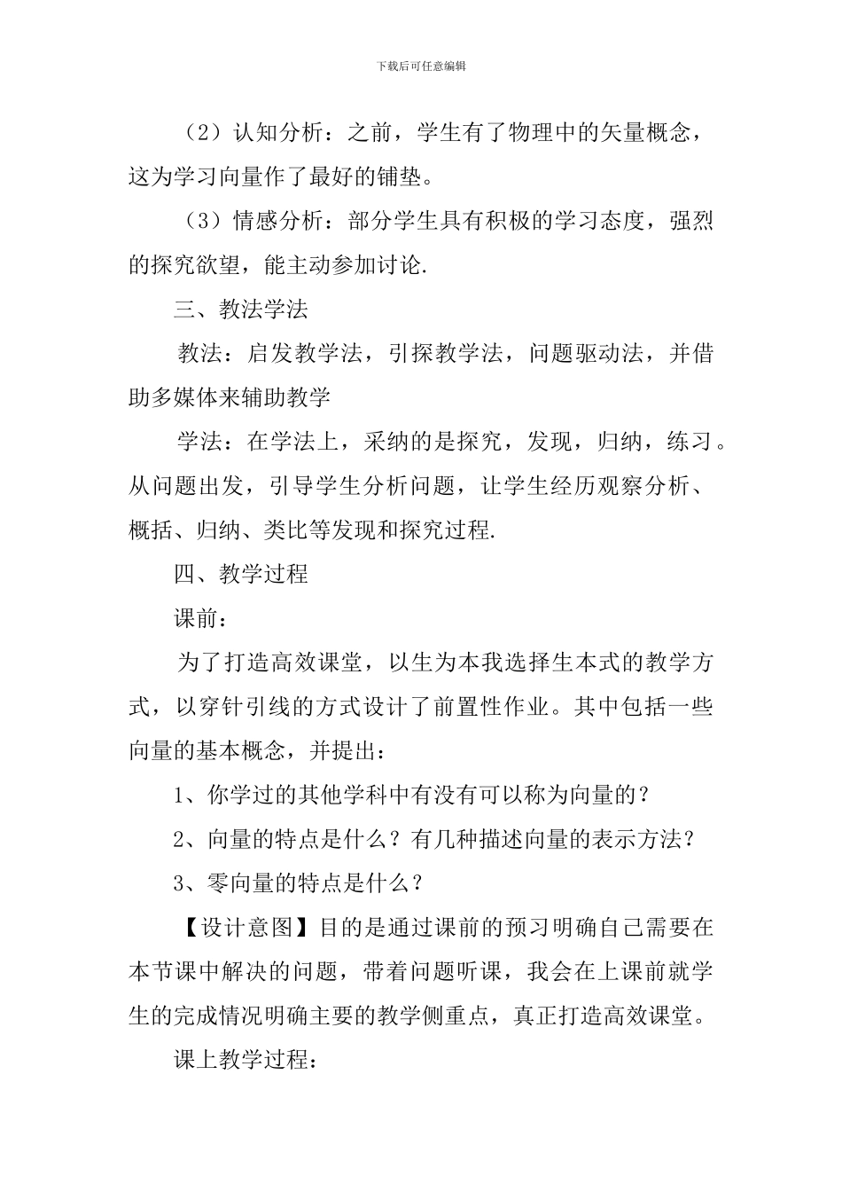 平面向量的概念说课稿_第3页