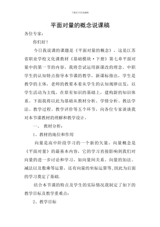 平面向量的概念说课稿