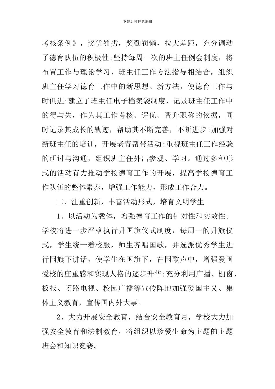 学校第一学期德育工作计划教育精选_第2页