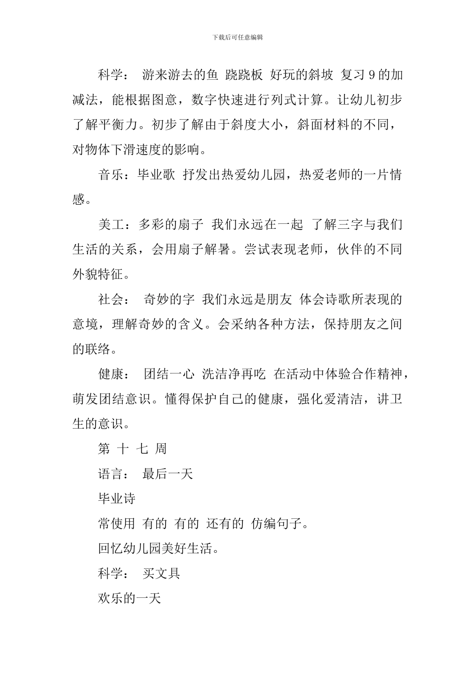 大班6月份工作计划_第2页