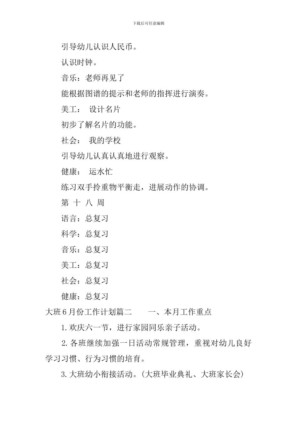 大班6月份工作计划_第3页
