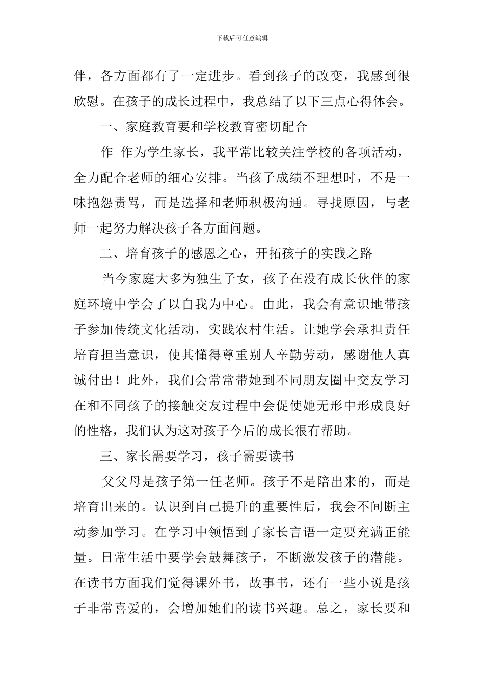 小学生的家长会发言稿范文_第2页
