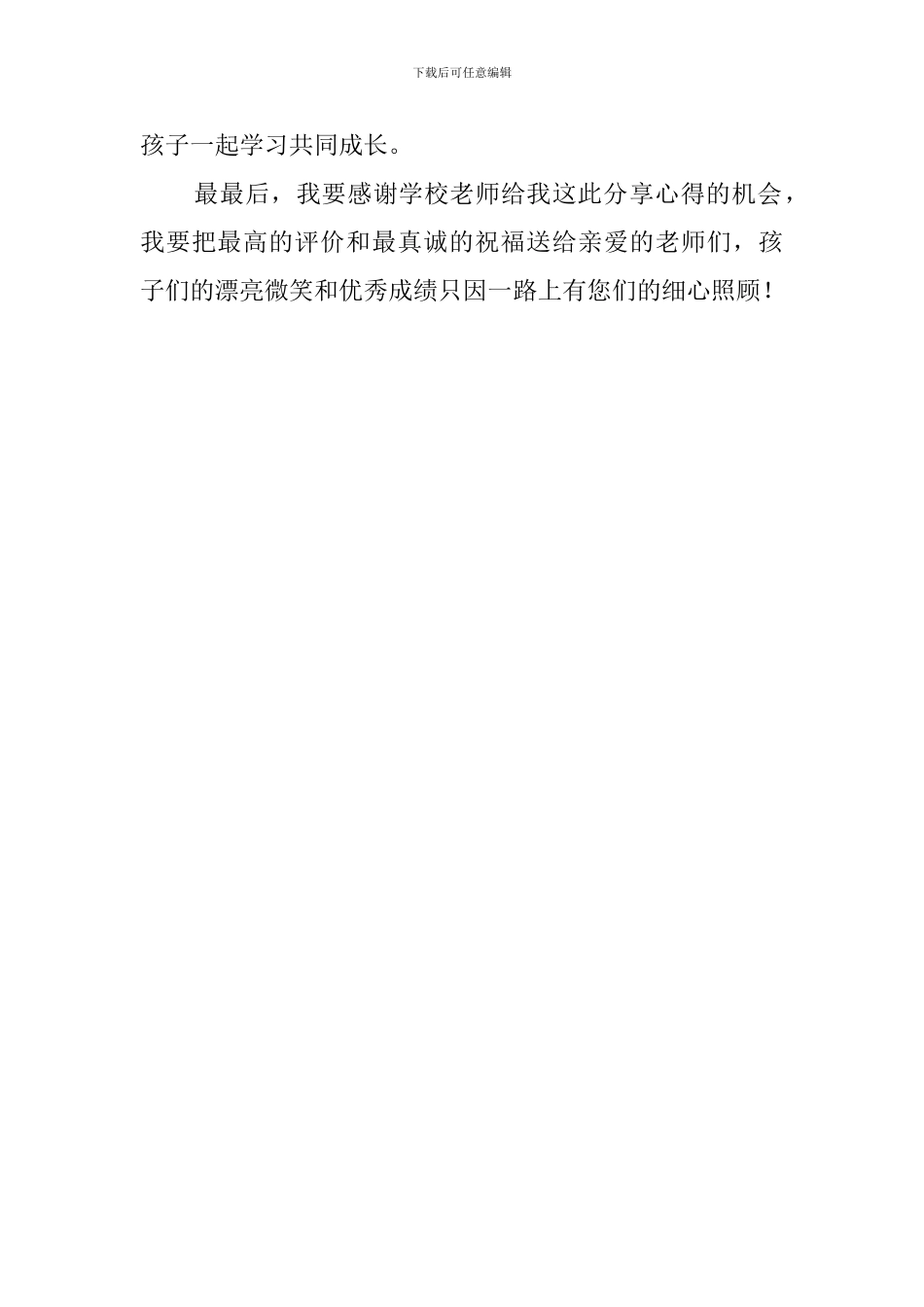 小学生的家长会发言稿范文_第3页