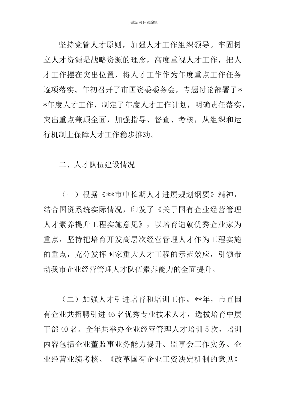 人才工作总结和人才工作计划与区住建局人才素质提升活动情况工作总结_第2页