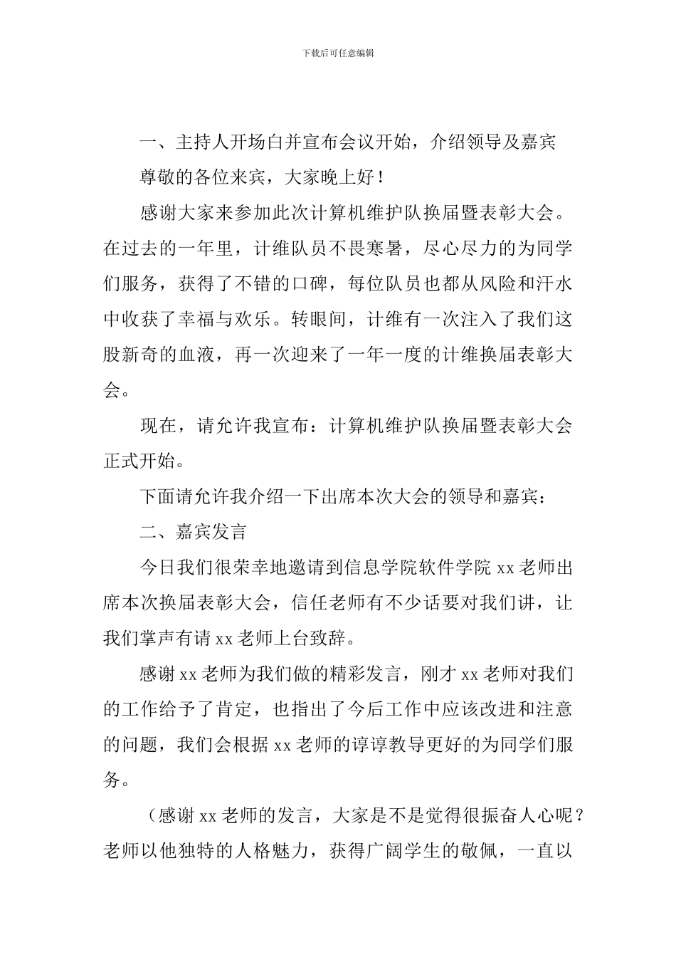 学校表彰大会主持词范文五篇_第2页