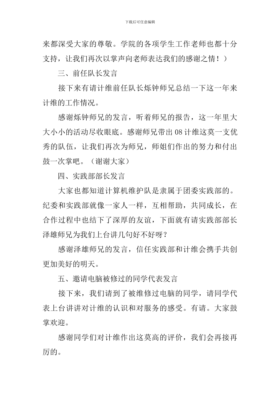 学校表彰大会主持词范文五篇_第3页