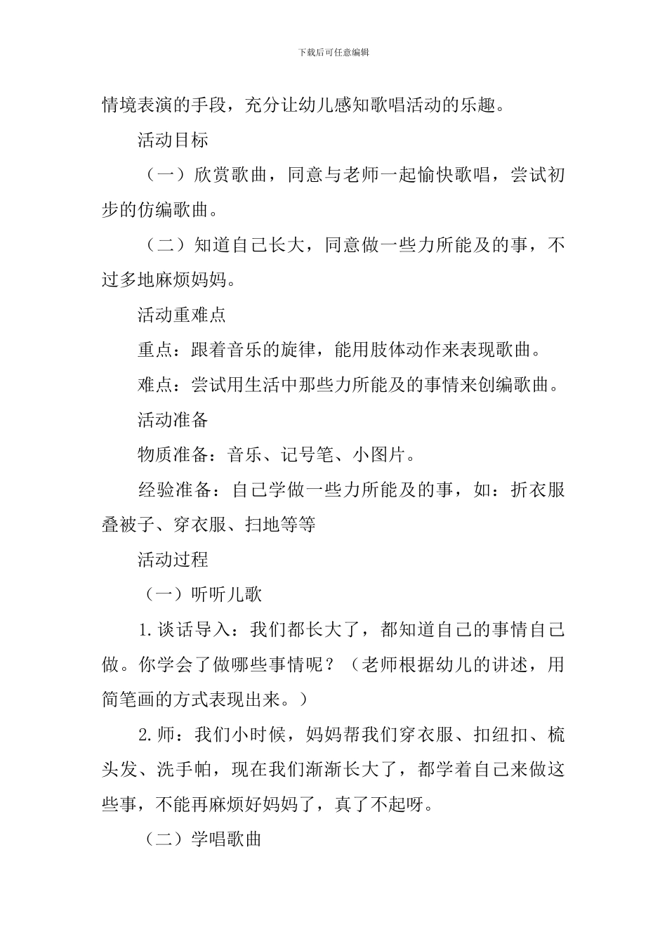 中班音乐活动：《不在麻烦妈妈》_第2页