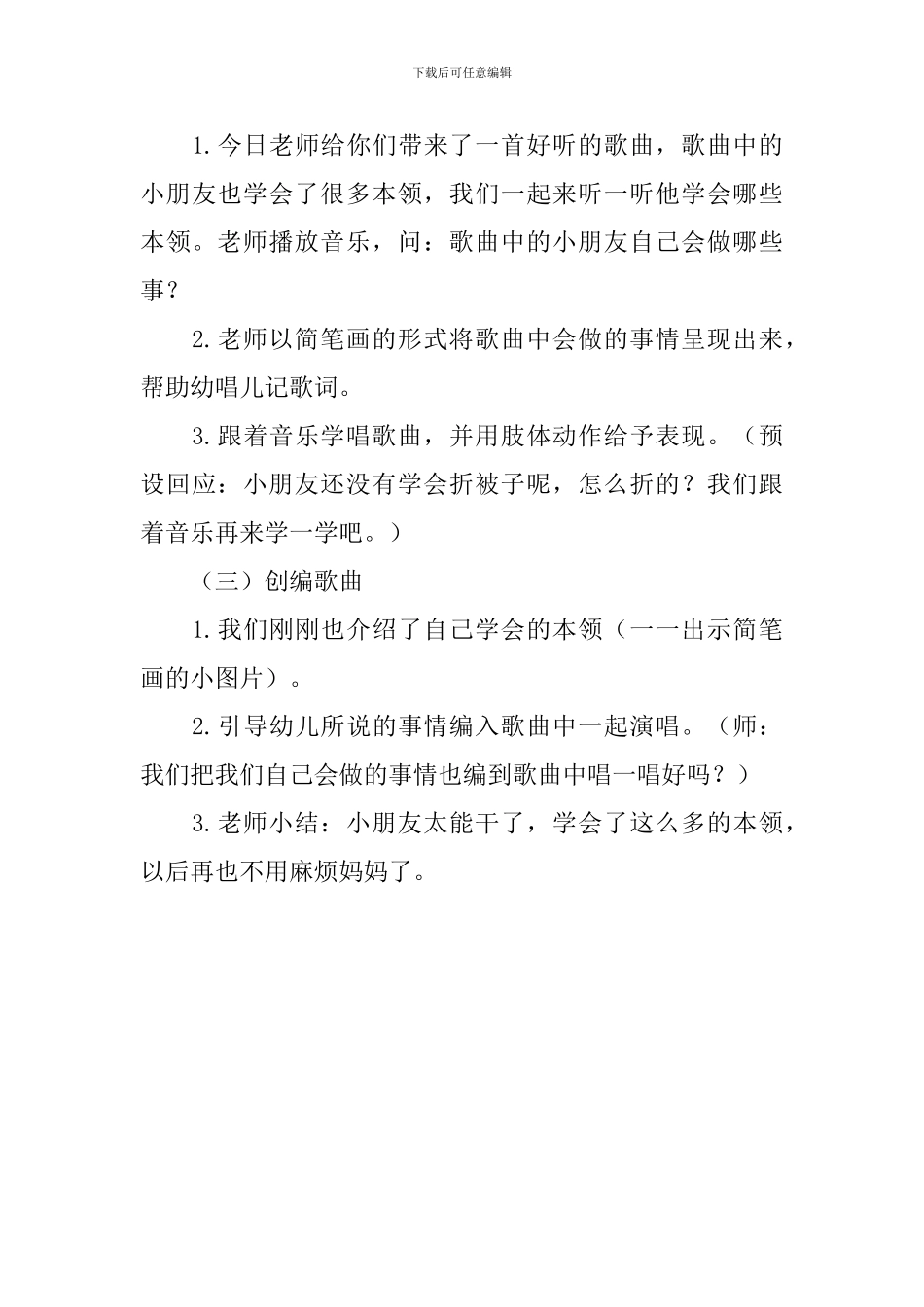 中班音乐活动：《不在麻烦妈妈》_第3页