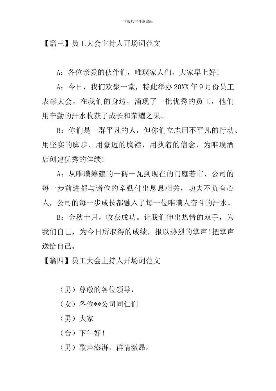 员工大会主持人开场词范文_第3页