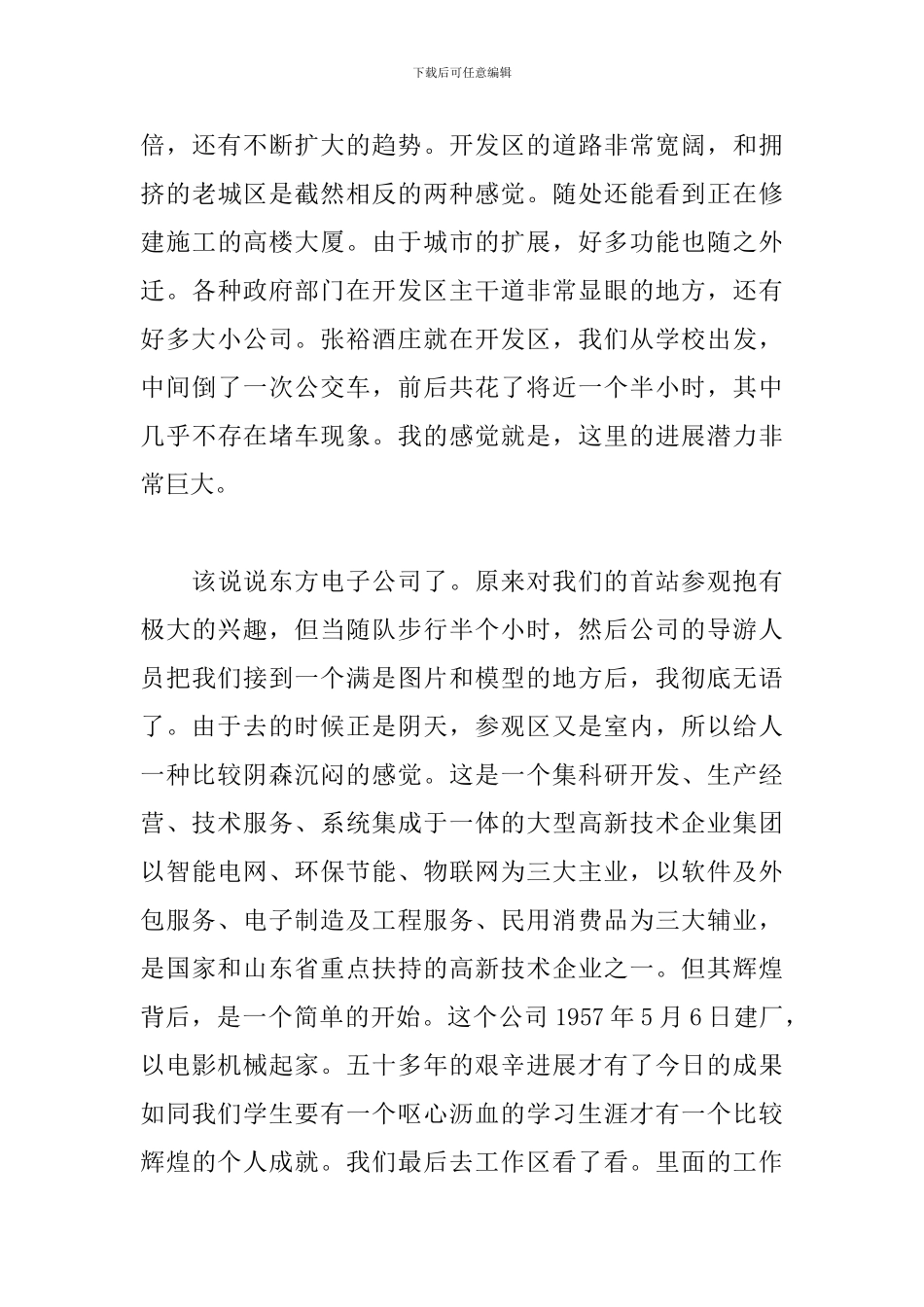 大学生暑期旅游实习报告_第3页