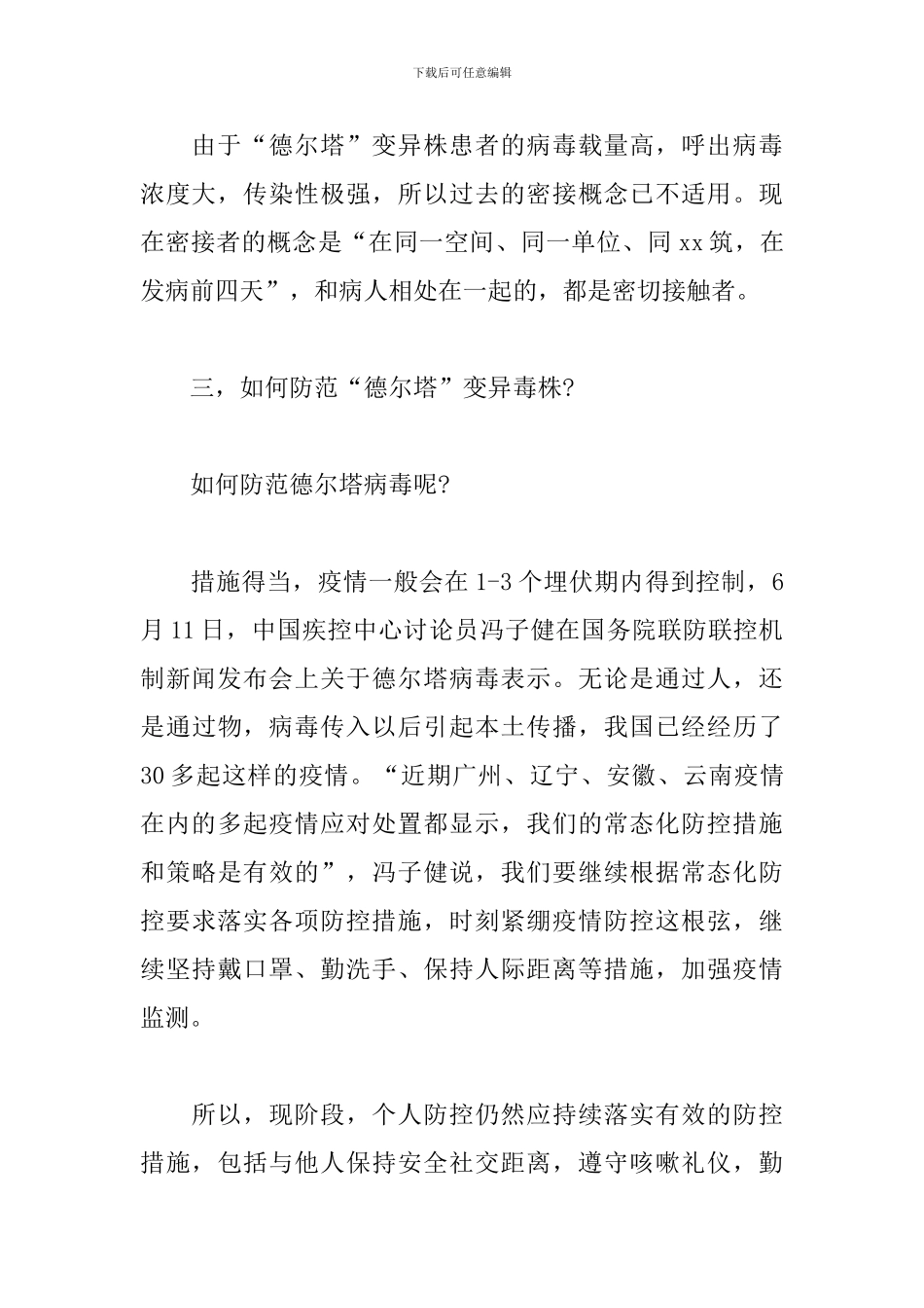 2024年关于预防德尔塔变异毒株卫生知识培训材料_第3页