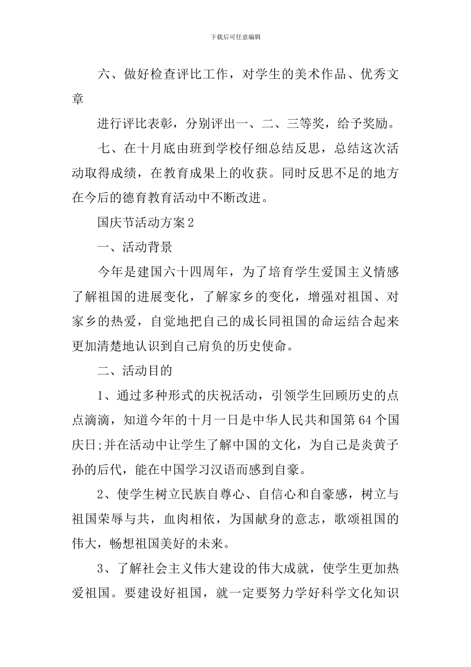 国庆节活动方案_第2页