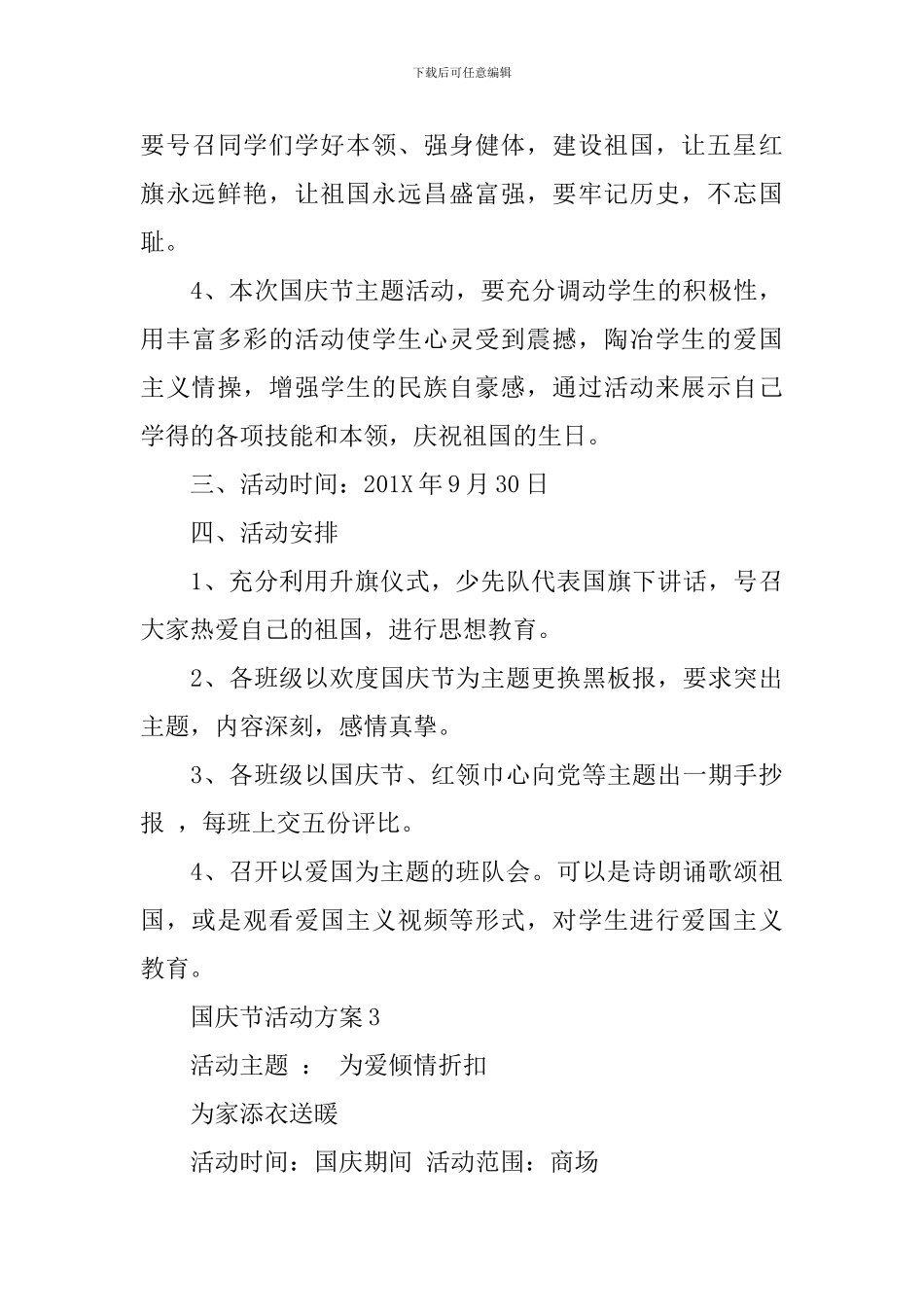 国庆节活动方案_第3页