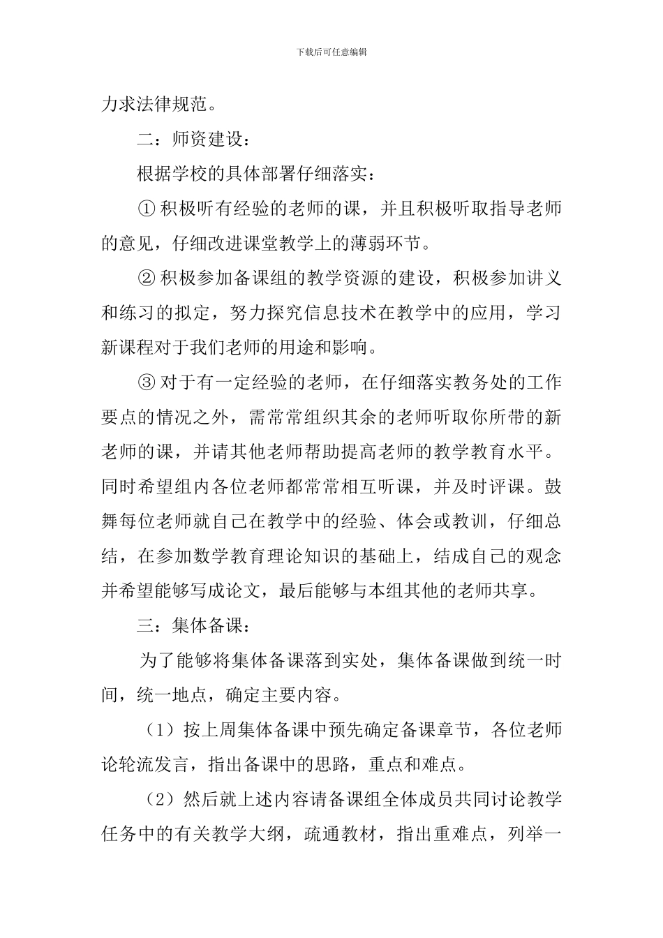 高二数学老师备课组工作计划_第2页