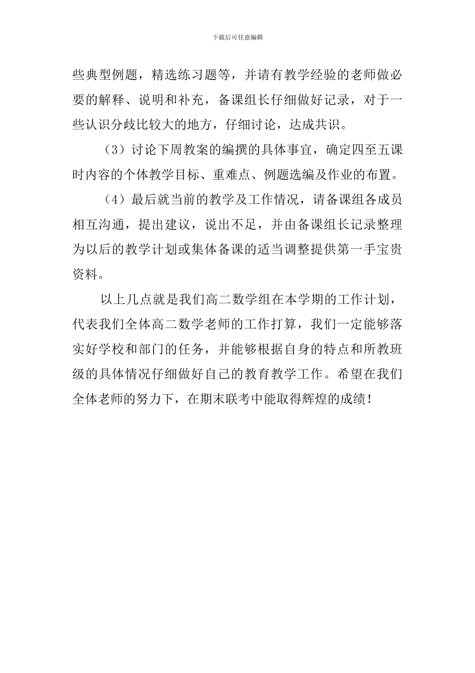 高二数学老师备课组工作计划_第3页