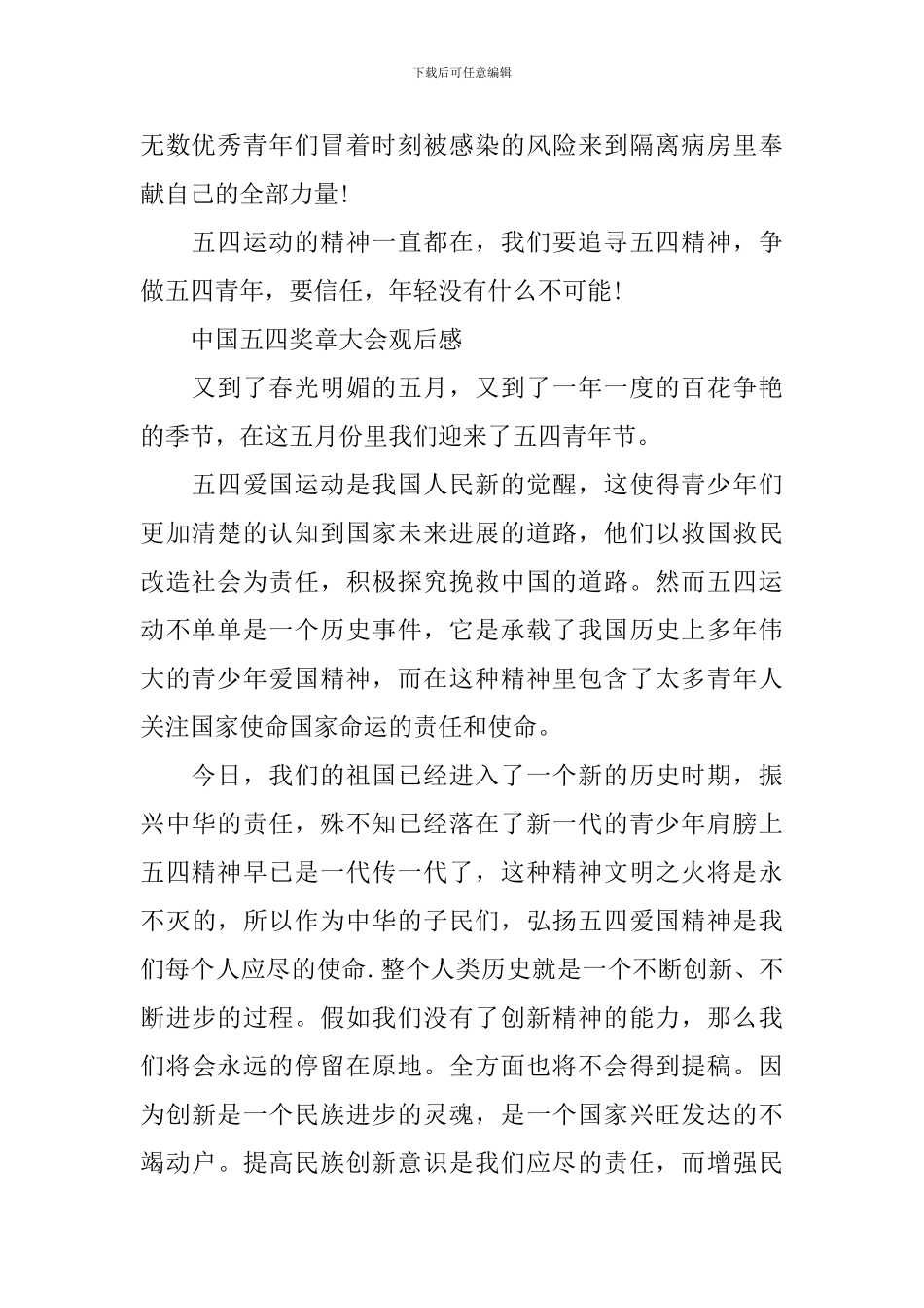 2024中国五四奖章大会观后感范文_第2页