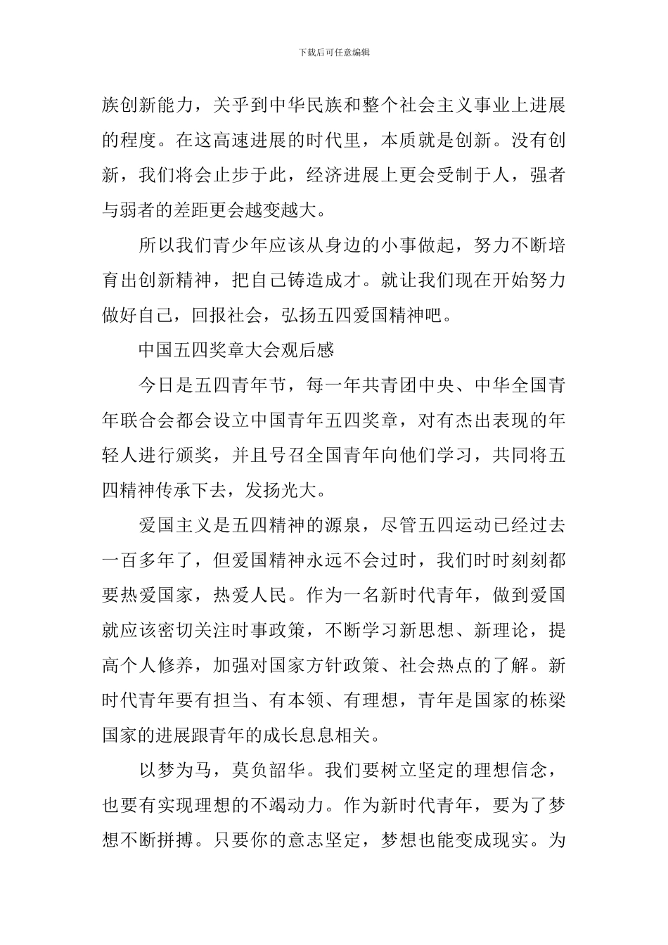 2024中国五四奖章大会观后感范文_第3页