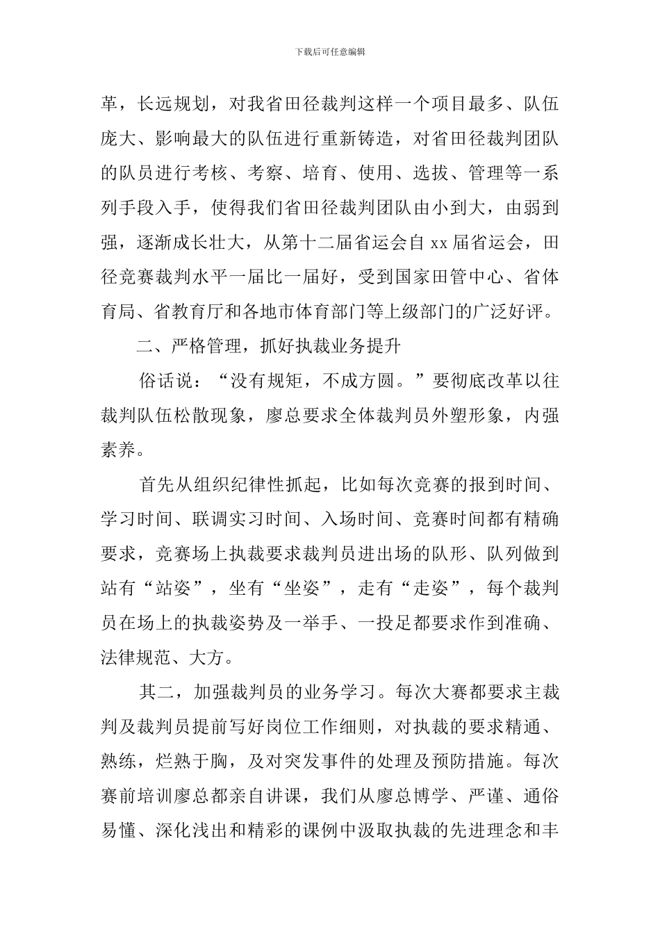 田径比赛总结_第2页