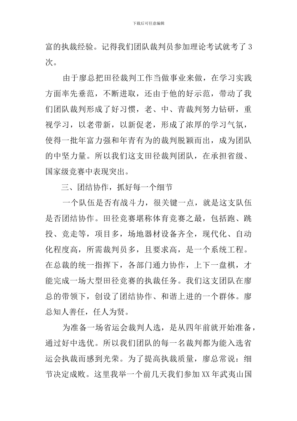 田径比赛总结_第3页