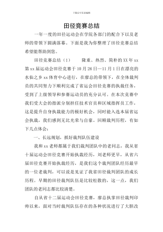田径比赛总结
