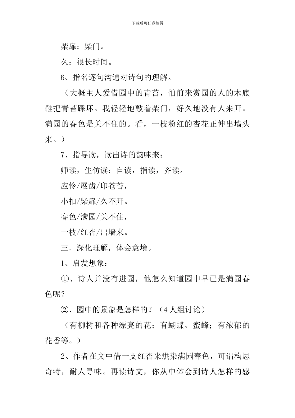 游园不值教学设计_第2页