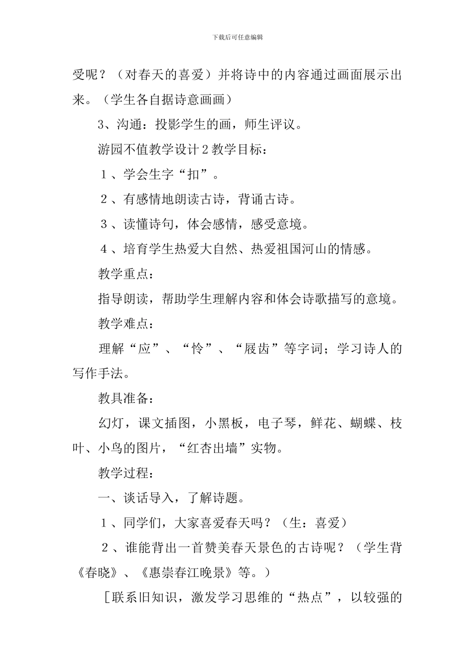 游园不值教学设计_第3页