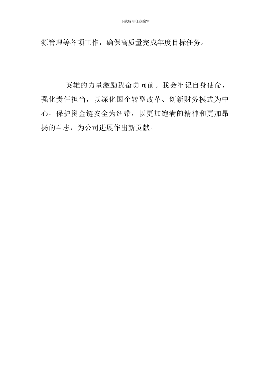 学习杨雪峰同志先进事迹优秀心得体会_第2页
