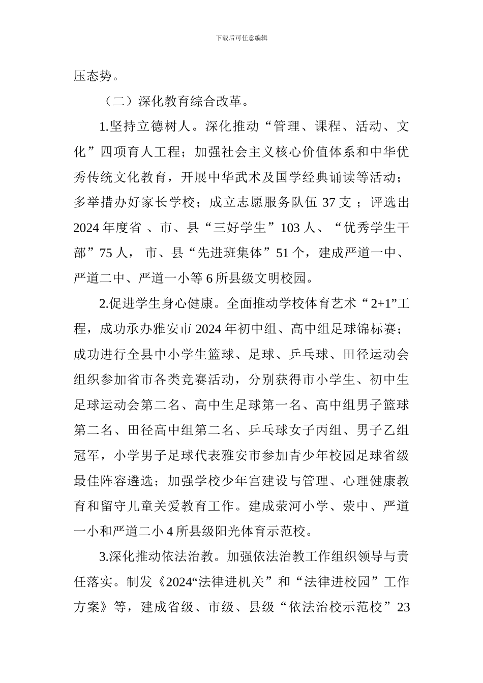 教育局2024年教育工作总结及2024年工作要点_第2页
