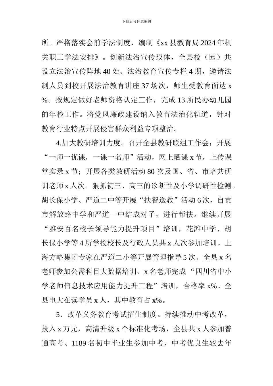 教育局2024年教育工作总结及2024年工作要点_第3页