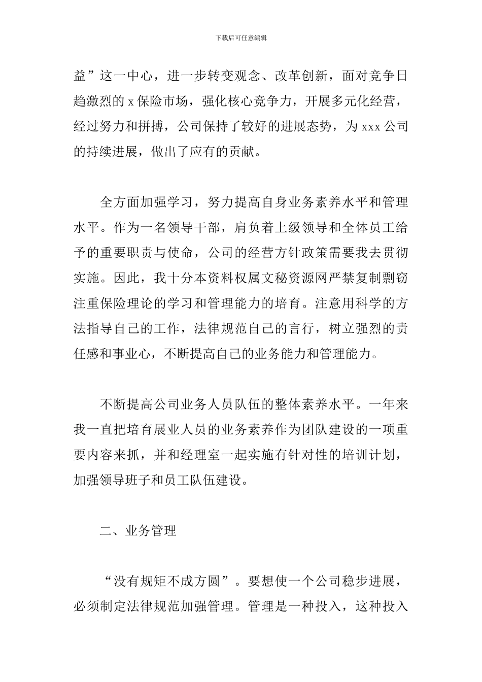 保险公司员工工作述职报告精选模板_第2页