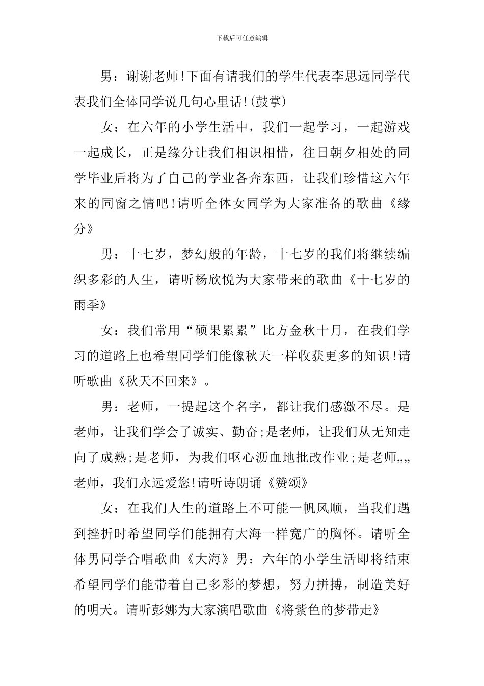 2024小学生毕业典礼发言稿_第2页