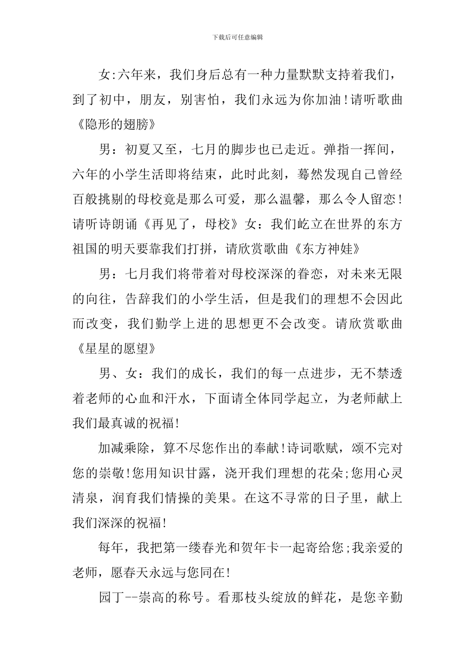 2024小学生毕业典礼发言稿_第3页