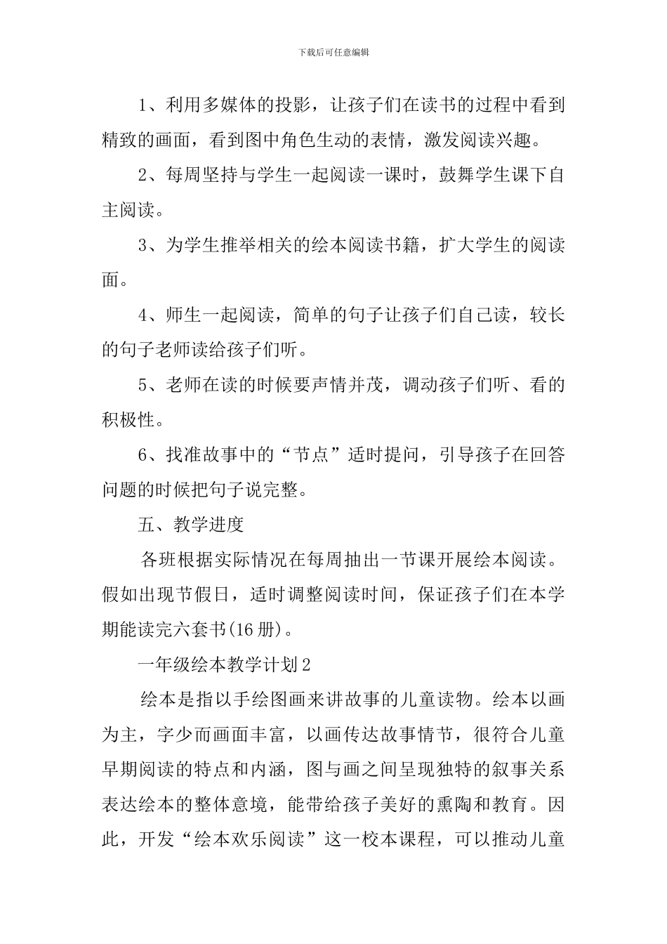 一年级绘本的教学计划_第2页