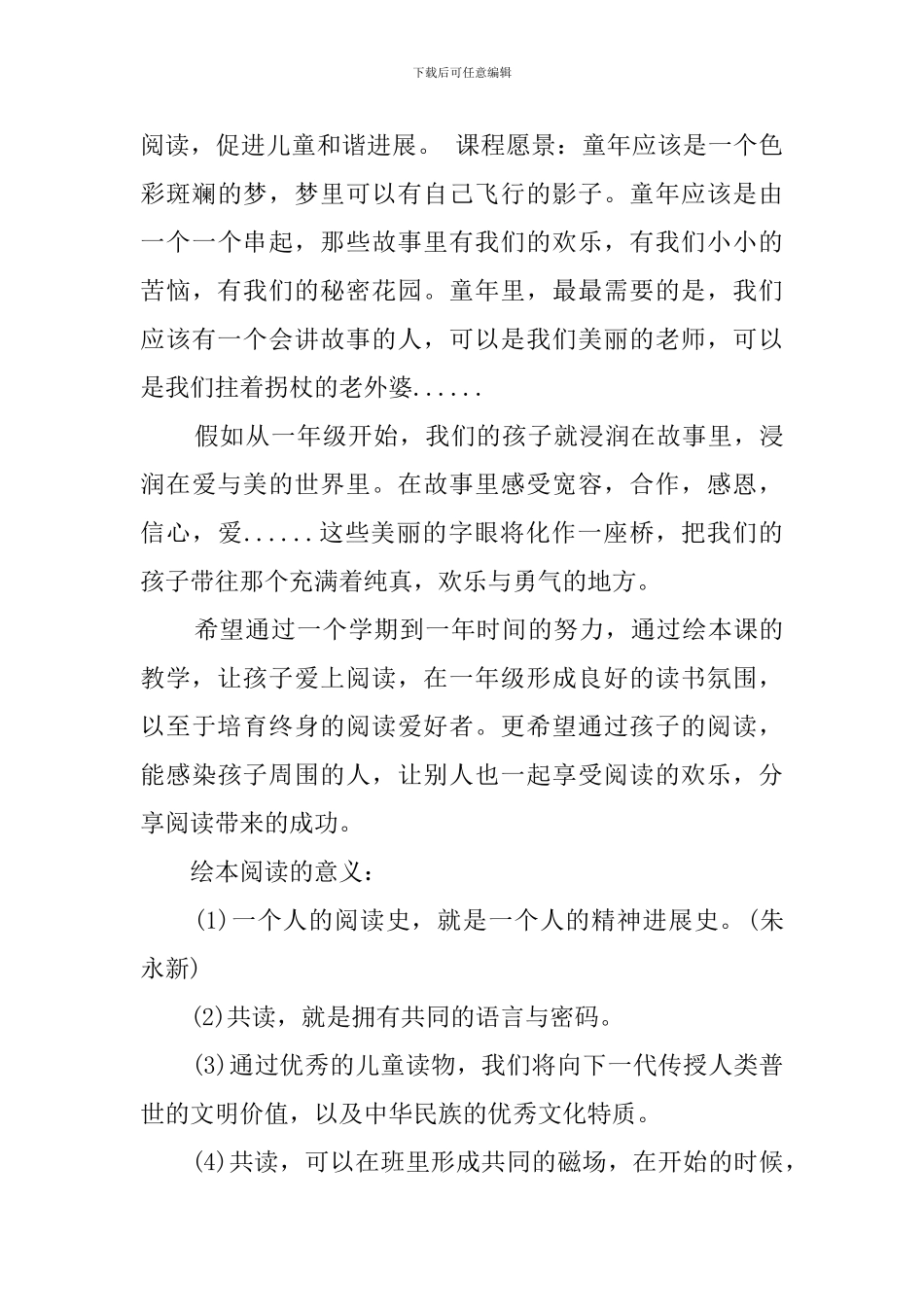 一年级绘本的教学计划_第3页