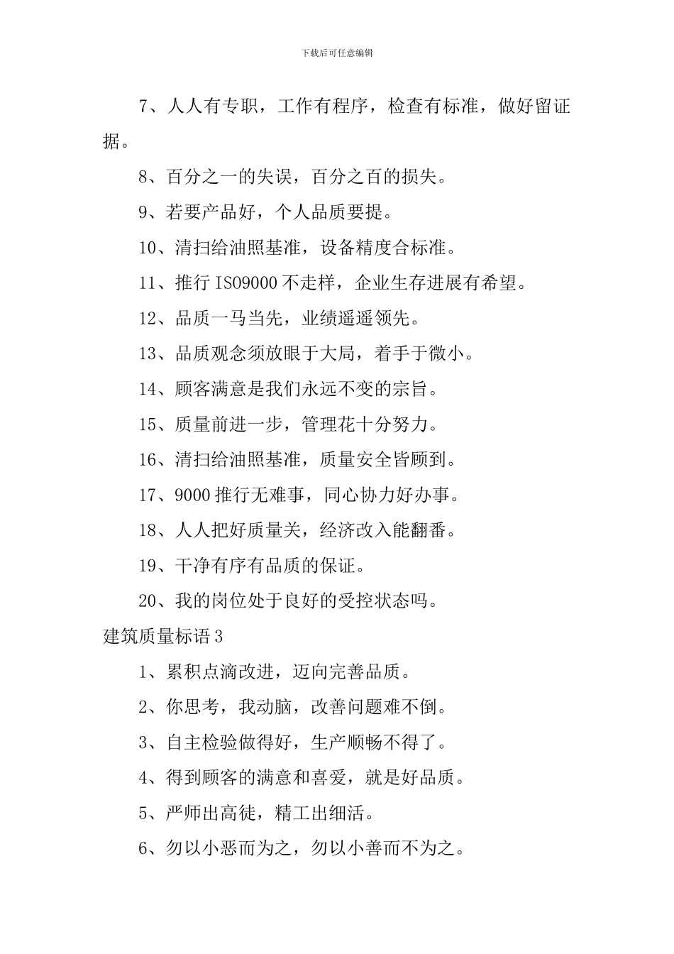 建筑质量标语_第2页