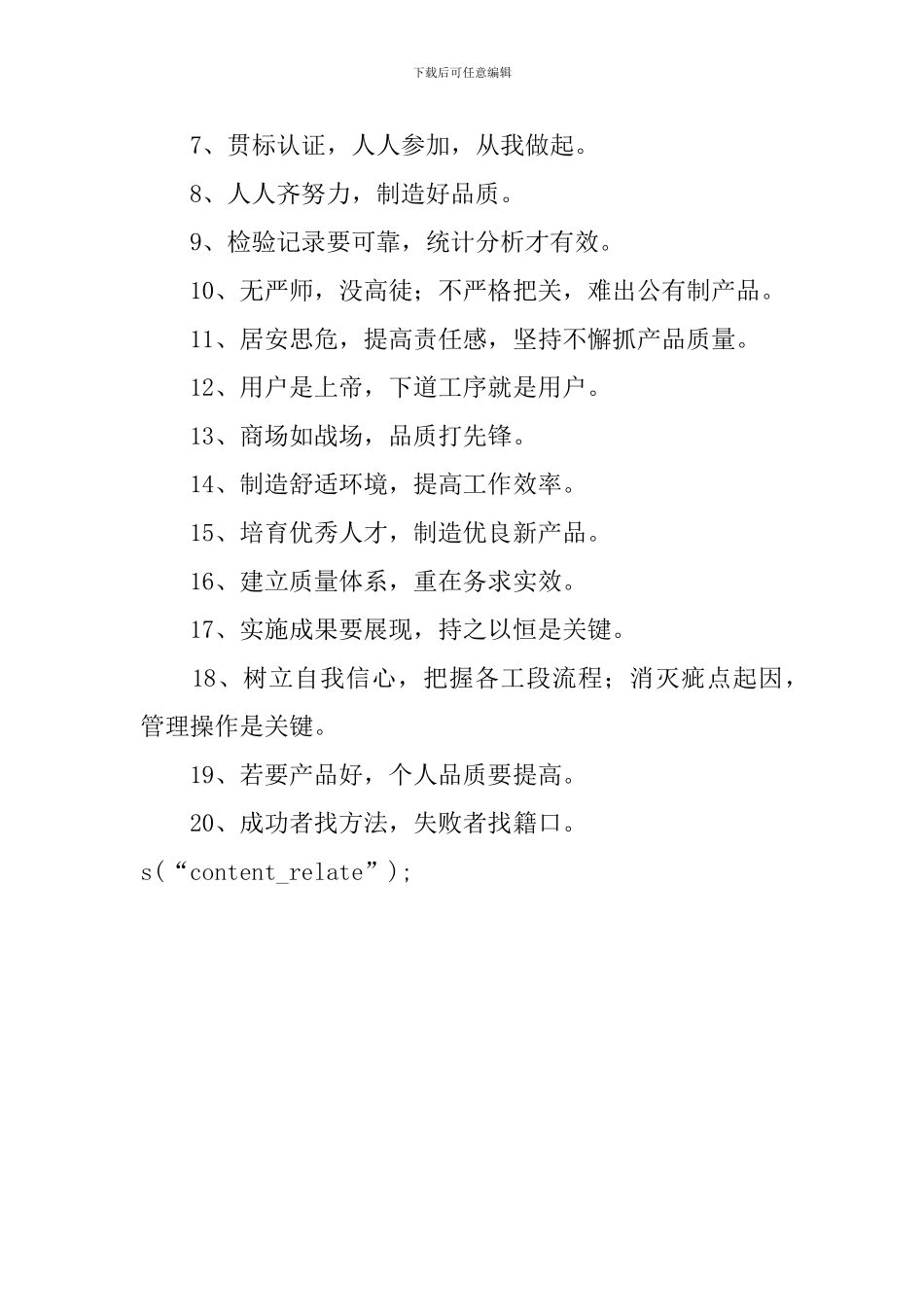 建筑质量标语_第3页