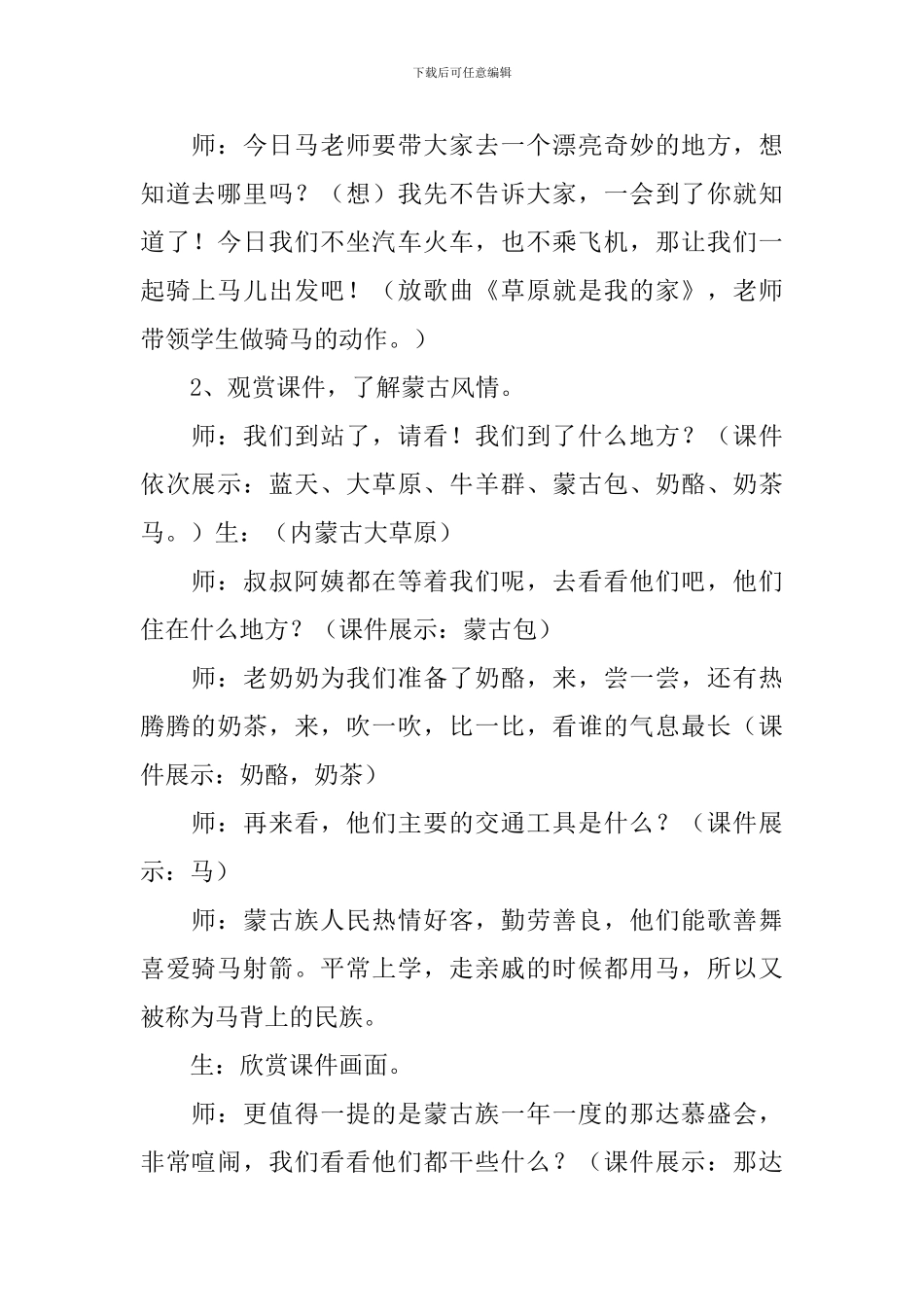 《草原》的教学设计_第2页