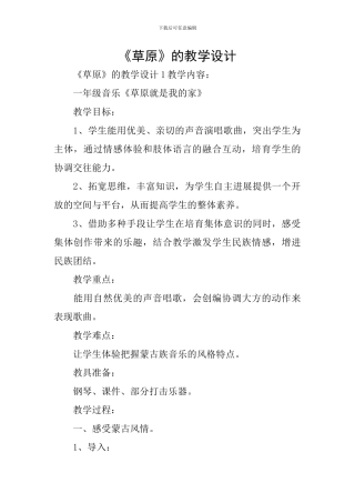 《草原》的教学设计