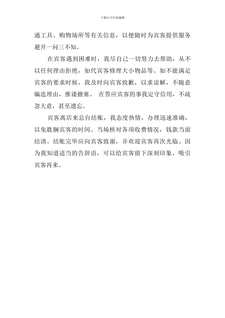 前台接待员年度自我鉴定_第2页