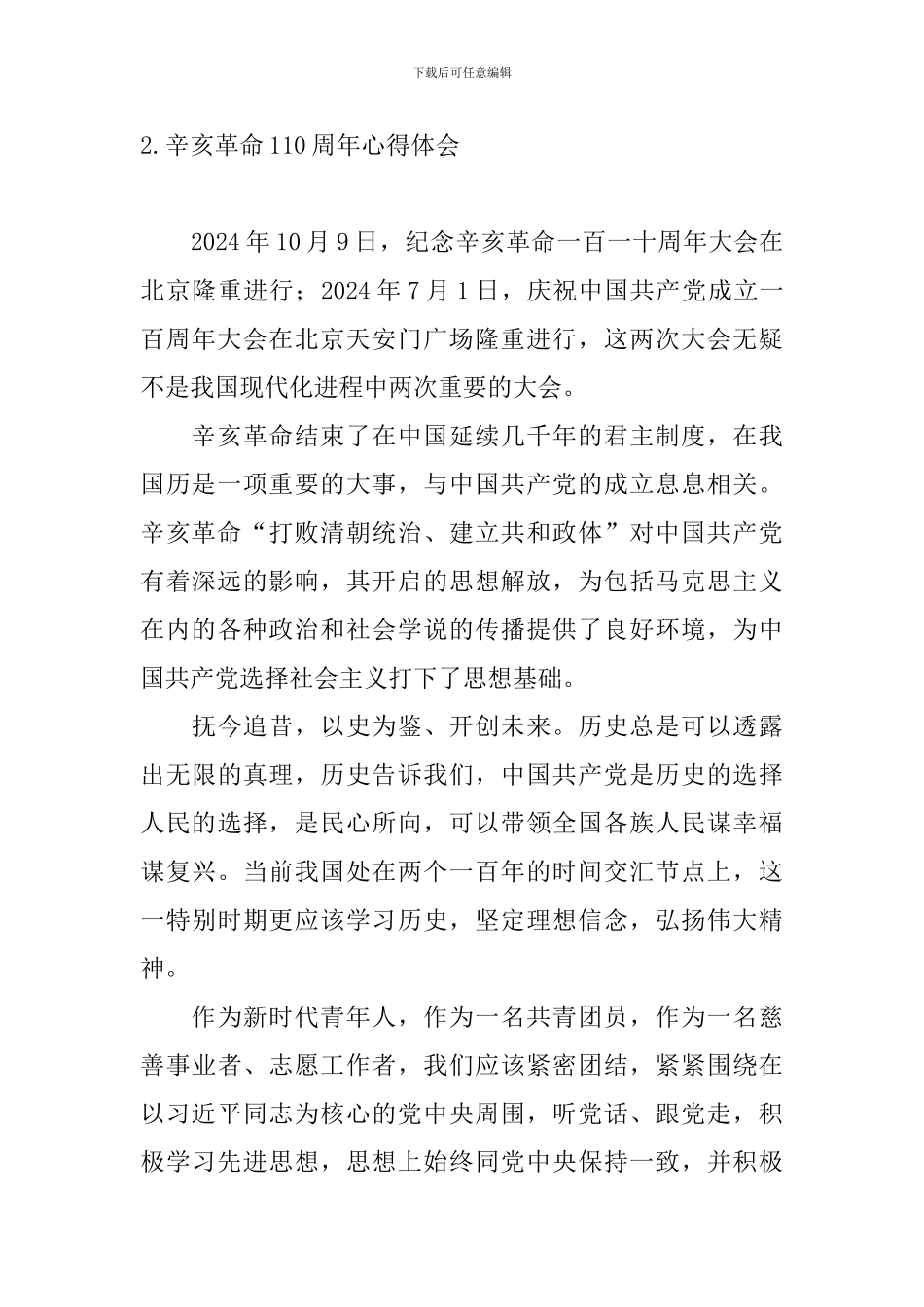 辛亥革命110周年心得体会_第2页