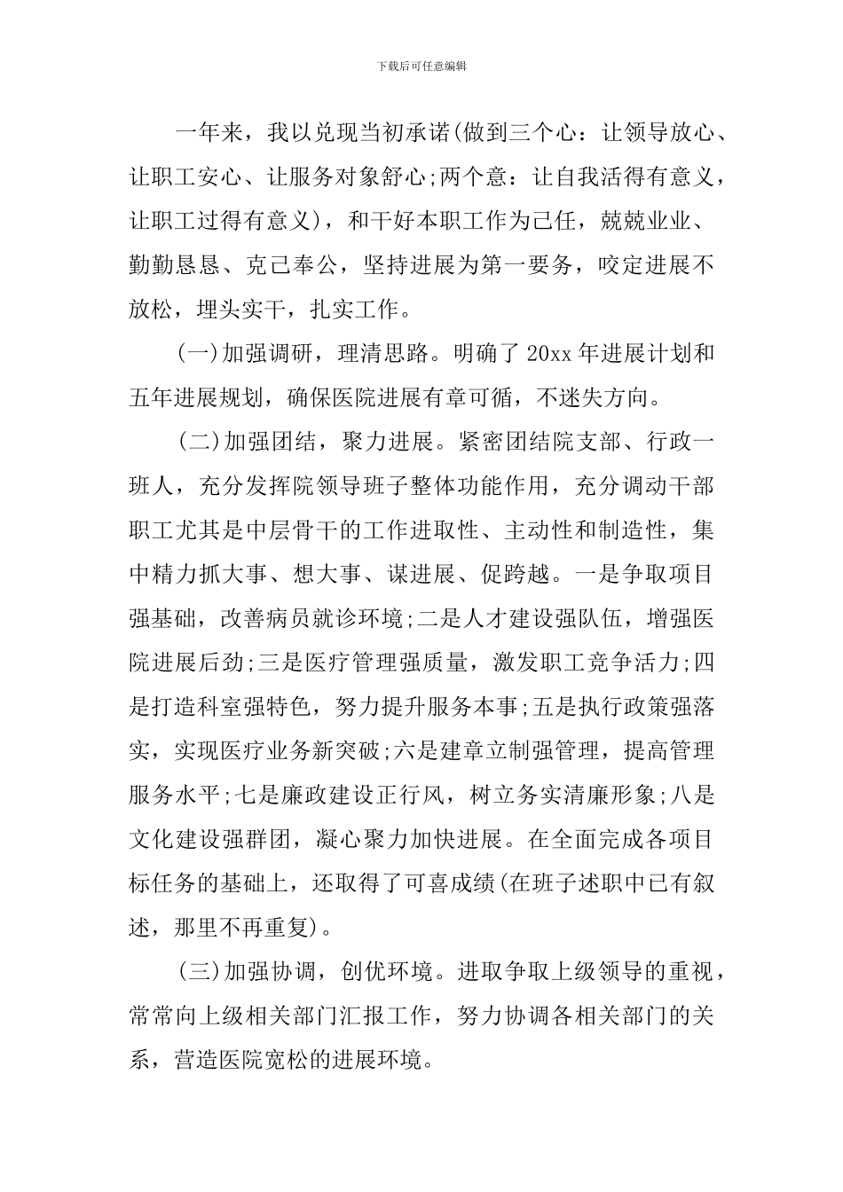 2024卫生院院长述职报告_第2页