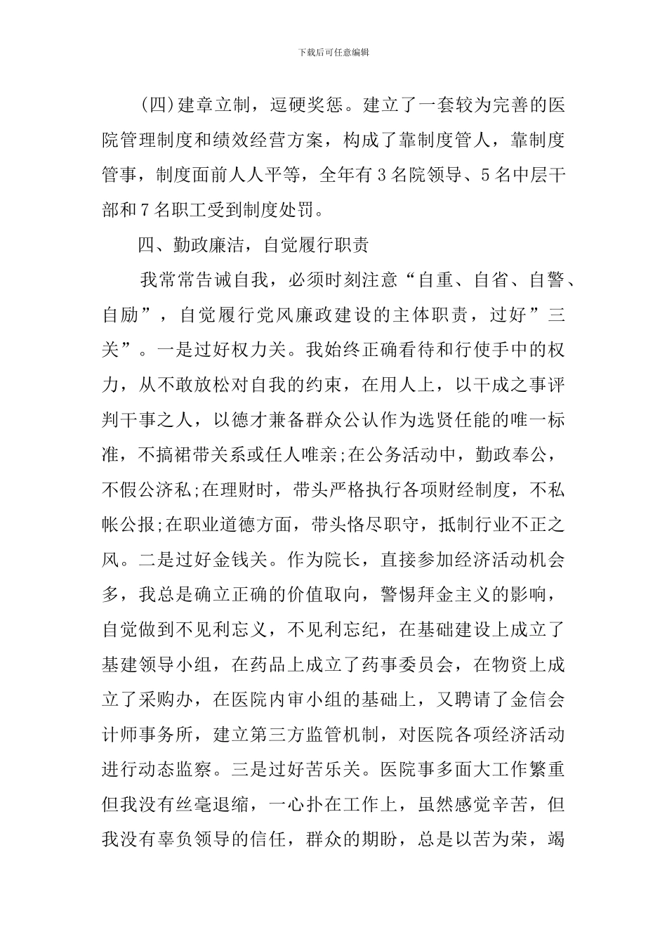 2024卫生院院长述职报告_第3页