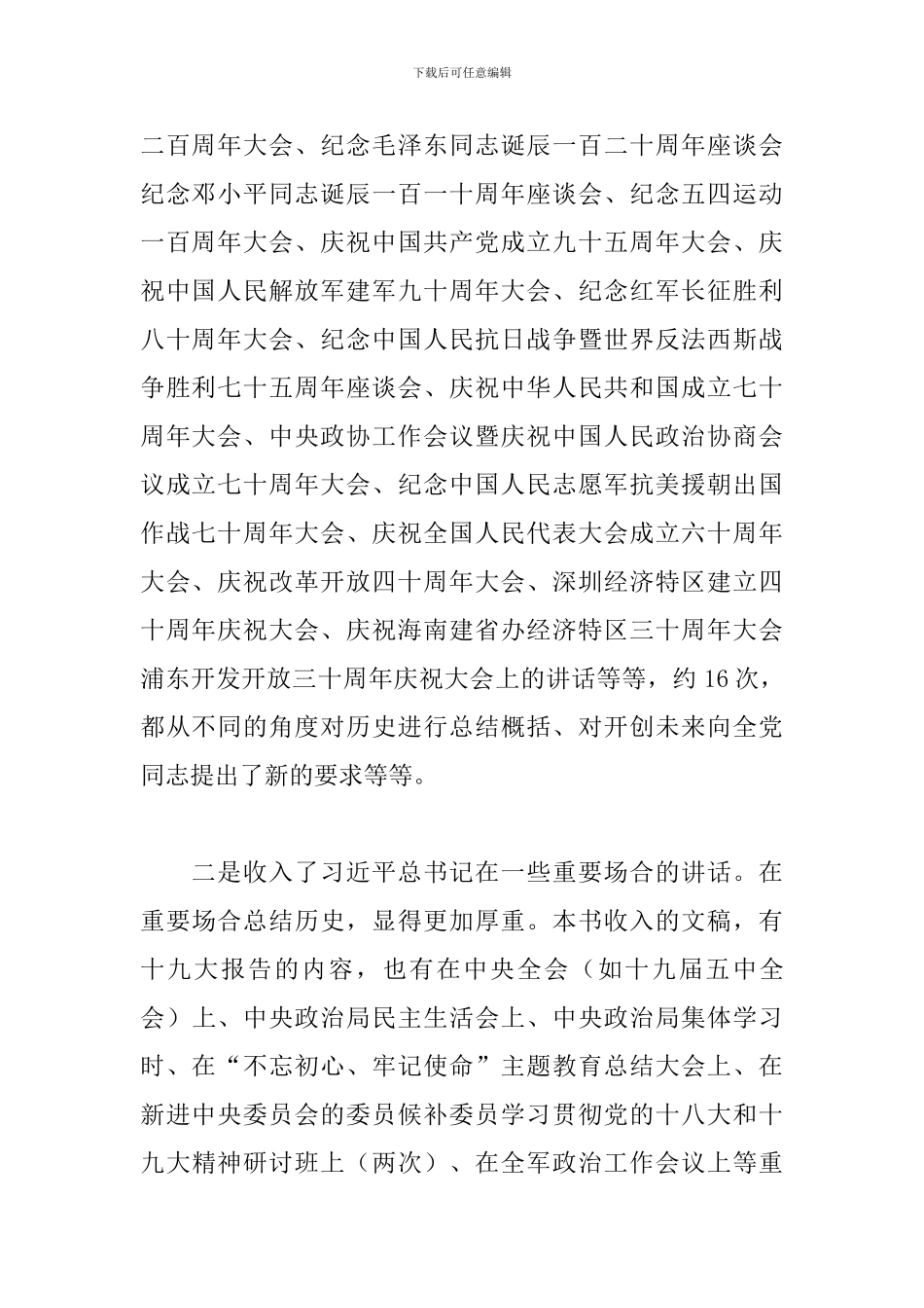 学习党中央指定材料的收获三篇_第2页
