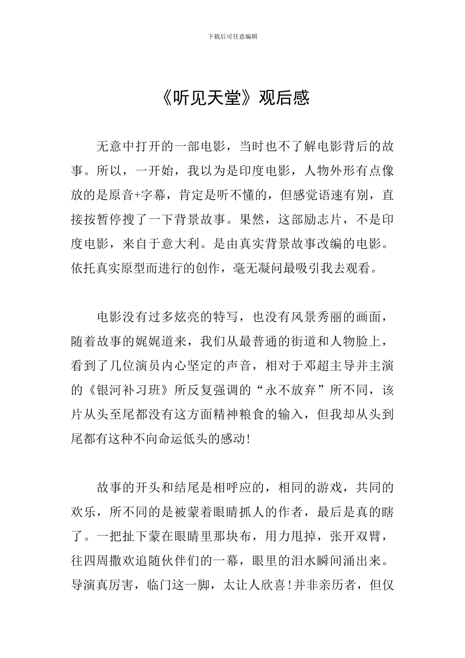 《听见天堂》观后感_第1页