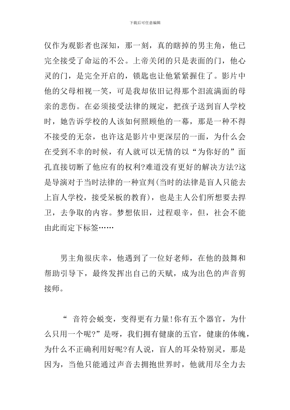 《听见天堂》观后感_第2页